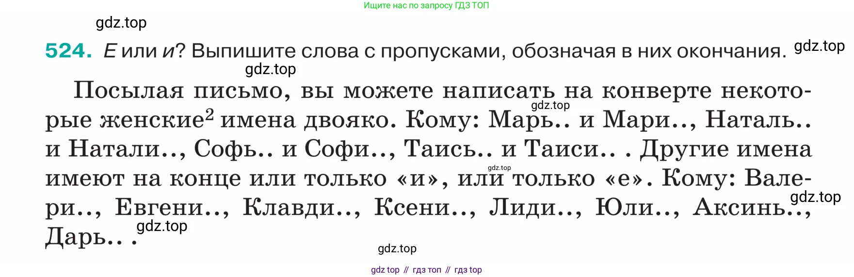 ГДЗ Русский язык, 5 класс Учебник, авторы: Ладыженская Таиса Алексеевна, Баранов Михаил Трофимович, Тростенцова Лидия Александровна, Ладыженская Наталия Вениаминовна, Дейкина Алевтина Дмитриевна, Григорян Лариса Трофимовна, Кулибаба Иван Иванович, Антонова Любовь Геннадиевна, издательство Просвещение, Москва, 2023, салатового цвета, Часть 2, страница 34, номер 524, Условие