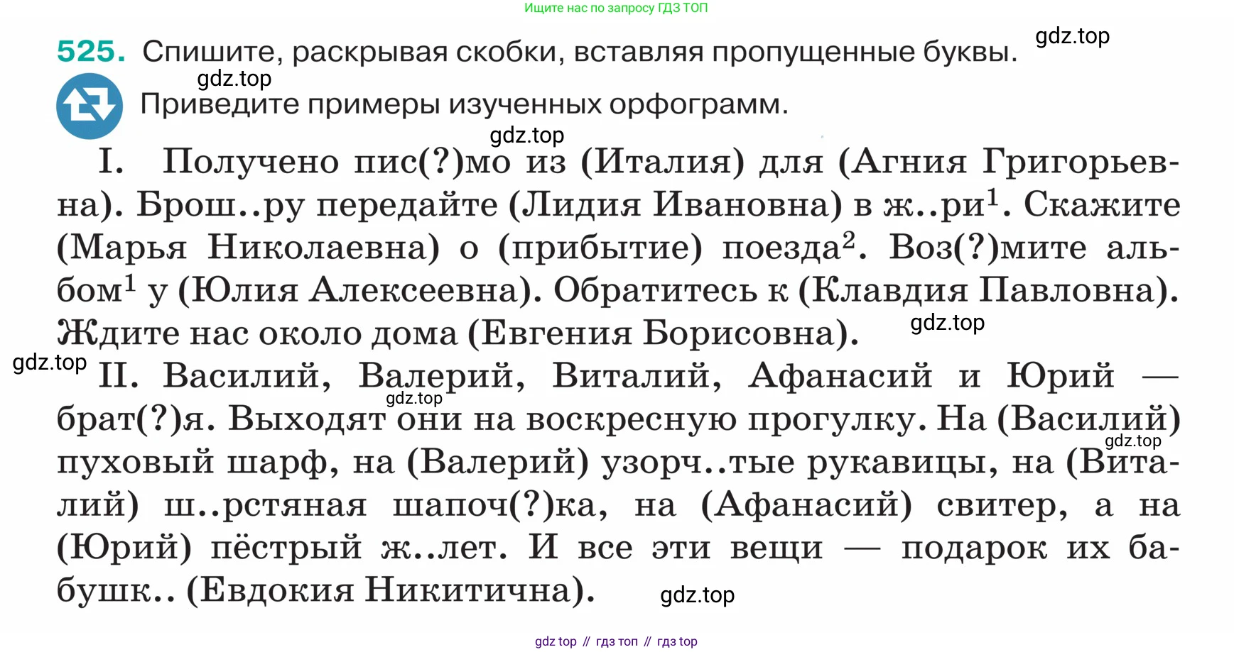 ГДЗ Русский язык, 5 класс Учебник, авторы: Ладыженская Таиса Алексеевна, Баранов Михаил Трофимович, Тростенцова Лидия Александровна, Ладыженская Наталия Вениаминовна, Дейкина Алевтина Дмитриевна, Григорян Лариса Трофимовна, Кулибаба Иван Иванович, Антонова Любовь Геннадиевна, издательство Просвещение, Москва, 2023, салатового цвета, Часть 2, страница 34, номер 525, Условие