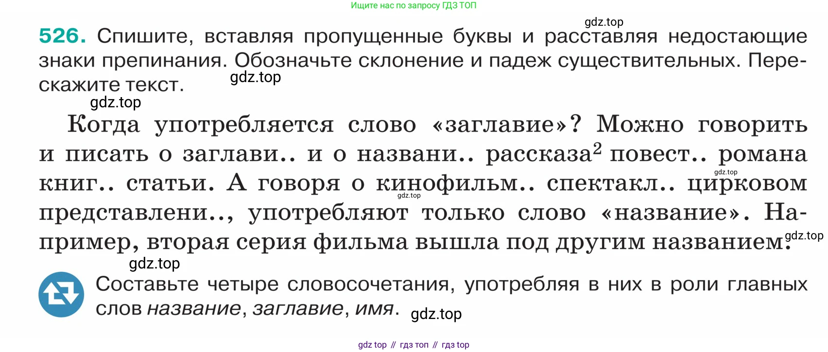 ГДЗ Русский язык, 5 класс Учебник, авторы: Ладыженская Таиса Алексеевна, Баранов Михаил Трофимович, Тростенцова Лидия Александровна, Ладыженская Наталия Вениаминовна, Дейкина Алевтина Дмитриевна, Григорян Лариса Трофимовна, Кулибаба Иван Иванович, Антонова Любовь Геннадиевна, издательство Просвещение, Москва, 2023, салатового цвета, Часть 2, страница 34, номер 526, Условие