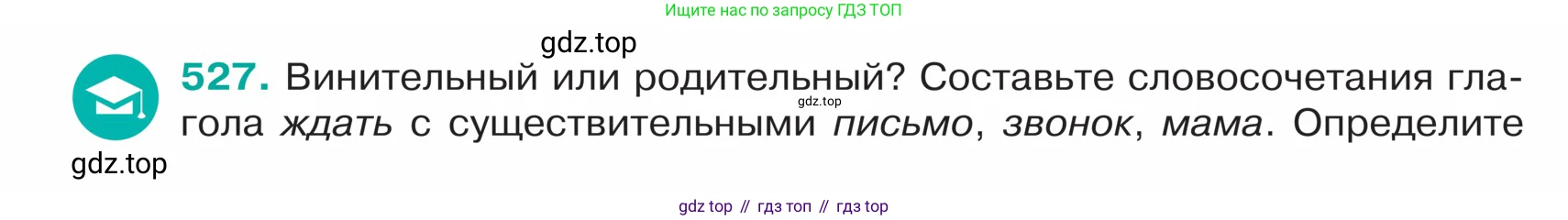ГДЗ Русский язык, 5 класс Учебник, авторы: Ладыженская Таиса Алексеевна, Баранов Михаил Трофимович, Тростенцова Лидия Александровна, Ладыженская Наталия Вениаминовна, Дейкина Алевтина Дмитриевна, Григорян Лариса Трофимовна, Кулибаба Иван Иванович, Антонова Любовь Геннадиевна, издательство Просвещение, Москва, 2023, салатового цвета, Часть 2, страница 34, номер 527, Условие