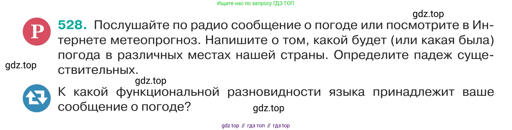 ГДЗ Русский язык, 5 класс Учебник, авторы: Ладыженская Таиса Алексеевна, Баранов Михаил Трофимович, Тростенцова Лидия Александровна, Ладыженская Наталия Вениаминовна, Дейкина Алевтина Дмитриевна, Григорян Лариса Трофимовна, Кулибаба Иван Иванович, Антонова Любовь Геннадиевна, издательство Просвещение, Москва, 2023, салатового цвета, Часть 2, страница 35, номер 528, Условие