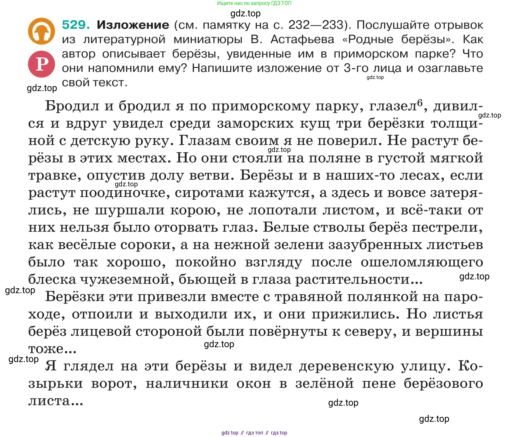 ГДЗ Русский язык, 5 класс Учебник, авторы: Ладыженская Таиса Алексеевна, Баранов Михаил Трофимович, Тростенцова Лидия Александровна, Ладыженская Наталия Вениаминовна, Дейкина Алевтина Дмитриевна, Григорян Лариса Трофимовна, Кулибаба Иван Иванович, Антонова Любовь Геннадиевна, издательство Просвещение, Москва, 2023, салатового цвета, Часть 2, страница 35, номер 529, Условие