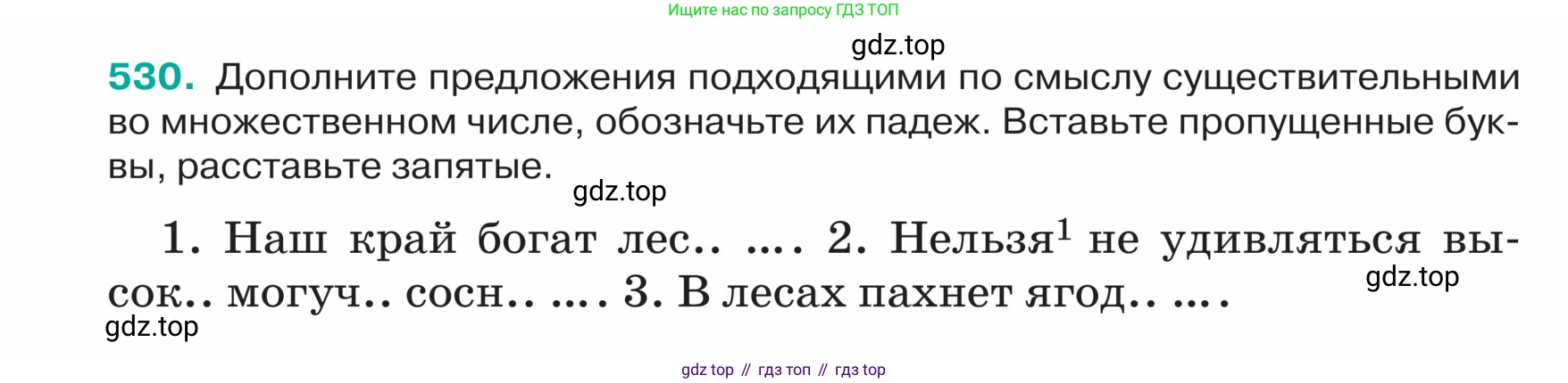 ГДЗ Русский язык, 5 класс Учебник, авторы: Ладыженская Таиса Алексеевна, Баранов Михаил Трофимович, Тростенцова Лидия Александровна, Ладыженская Наталия Вениаминовна, Дейкина Алевтина Дмитриевна, Григорян Лариса Трофимовна, Кулибаба Иван Иванович, Антонова Любовь Геннадиевна, издательство Просвещение, Москва, 2023, салатового цвета, Часть 2, страница 36, номер 530, Условие