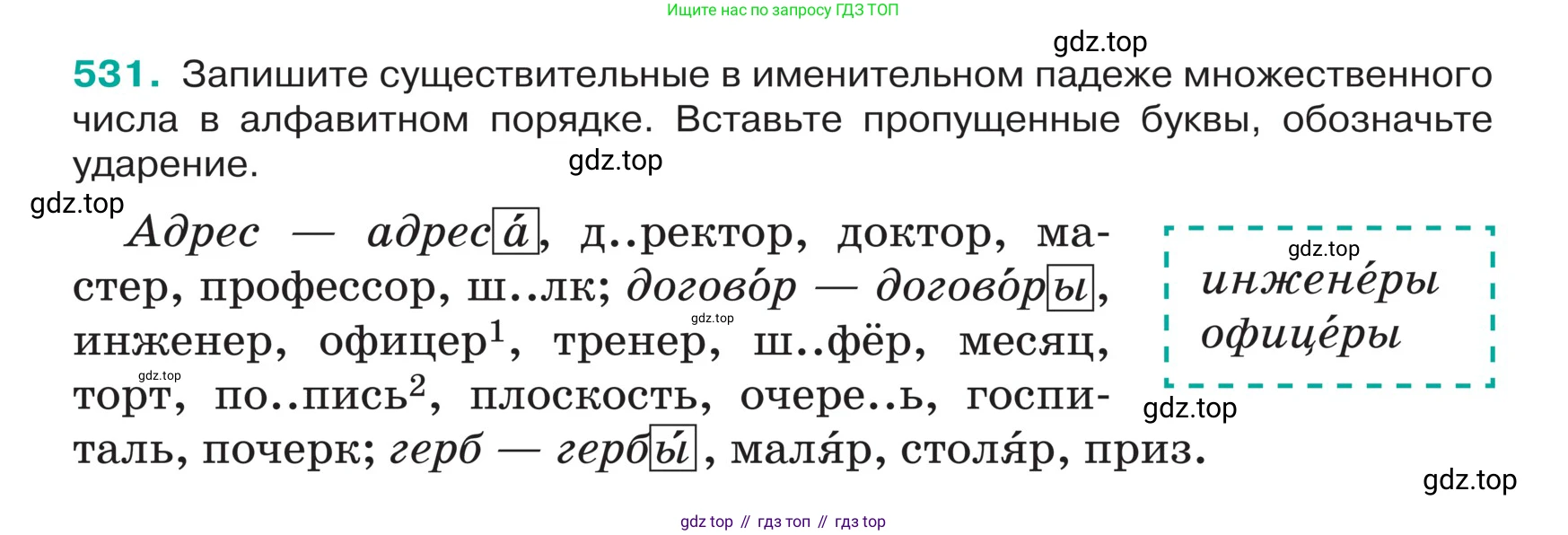 ГДЗ Русский язык, 5 класс Учебник, авторы: Ладыженская Таиса Алексеевна, Баранов Михаил Трофимович, Тростенцова Лидия Александровна, Ладыженская Наталия Вениаминовна, Дейкина Алевтина Дмитриевна, Григорян Лариса Трофимовна, Кулибаба Иван Иванович, Антонова Любовь Геннадиевна, издательство Просвещение, Москва, 2023, салатового цвета, Часть 2, страница 37, номер 531, Условие