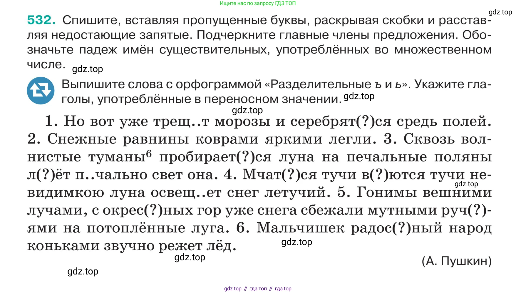 ГДЗ Русский язык, 5 класс Учебник, авторы: Ладыженская Таиса Алексеевна, Баранов Михаил Трофимович, Тростенцова Лидия Александровна, Ладыженская Наталия Вениаминовна, Дейкина Алевтина Дмитриевна, Григорян Лариса Трофимовна, Кулибаба Иван Иванович, Антонова Любовь Геннадиевна, издательство Просвещение, Москва, 2023, салатового цвета, Часть 2, страница 37, номер 532, Условие