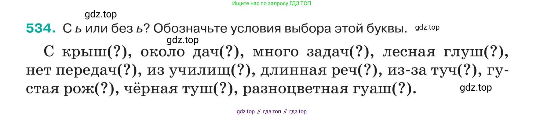 ГДЗ Русский язык, 5 класс Учебник, авторы: Ладыженская Таиса Алексеевна, Баранов Михаил Трофимович, Тростенцова Лидия Александровна, Ладыженская Наталия Вениаминовна, Дейкина Алевтина Дмитриевна, Григорян Лариса Трофимовна, Кулибаба Иван Иванович, Антонова Любовь Геннадиевна, издательство Просвещение, Москва, 2023, салатового цвета, Часть 2, страница 38, номер 534, Условие