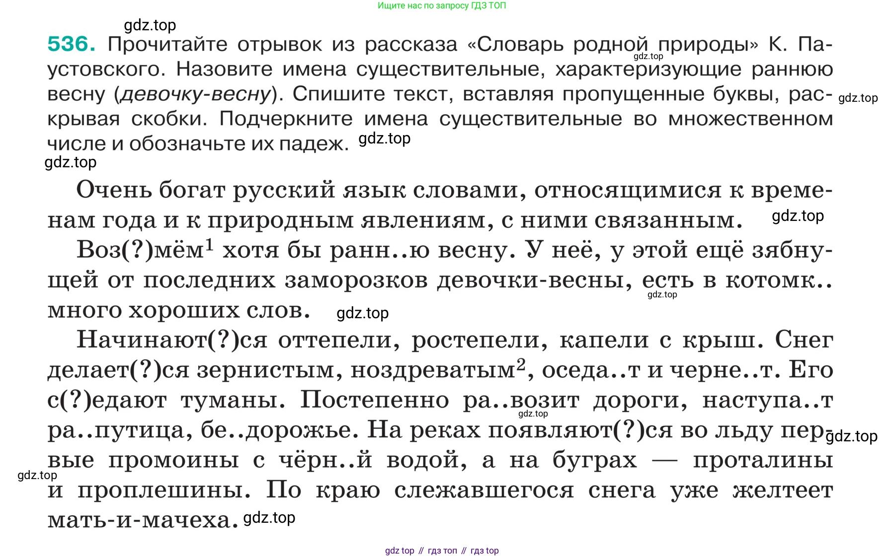 ГДЗ Русский язык, 5 класс Учебник, авторы: Ладыженская Таиса Алексеевна, Баранов Михаил Трофимович, Тростенцова Лидия Александровна, Ладыженская Наталия Вениаминовна, Дейкина Алевтина Дмитриевна, Григорян Лариса Трофимовна, Кулибаба Иван Иванович, Антонова Любовь Геннадиевна, издательство Просвещение, Москва, 2023, салатового цвета, Часть 2, страница 39, номер 536, Условие