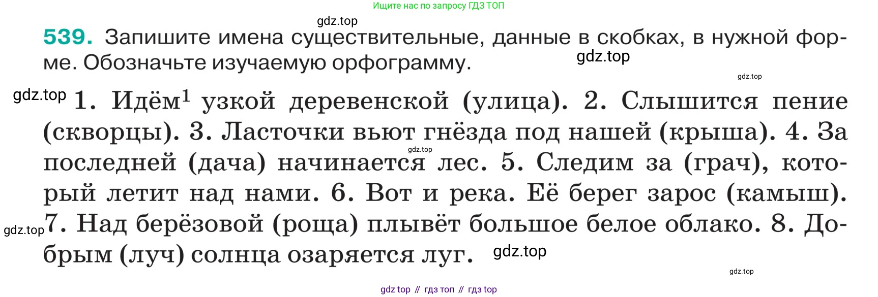 ГДЗ Русский язык, 5 класс Учебник, авторы: Ладыженская Таиса Алексеевна, Баранов Михаил Трофимович, Тростенцова Лидия Александровна, Ладыженская Наталия Вениаминовна, Дейкина Алевтина Дмитриевна, Григорян Лариса Трофимовна, Кулибаба Иван Иванович, Антонова Любовь Геннадиевна, издательство Просвещение, Москва, 2023, салатового цвета, Часть 2, страница 40, номер 539, Условие