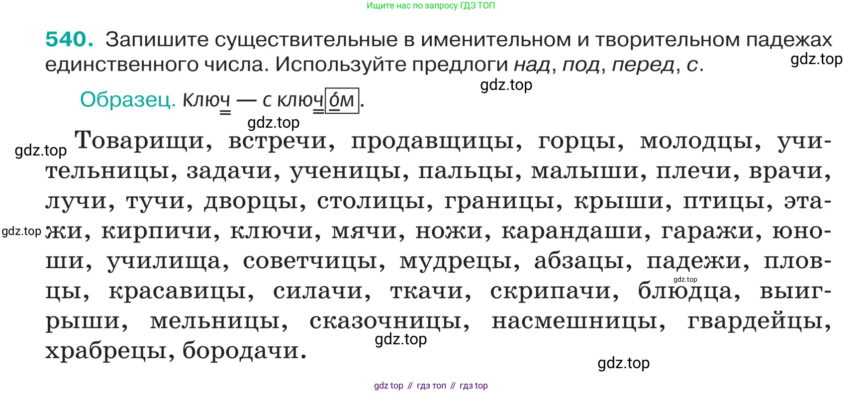 ГДЗ Русский язык, 5 класс Учебник, авторы: Ладыженская Таиса Алексеевна, Баранов Михаил Трофимович, Тростенцова Лидия Александровна, Ладыженская Наталия Вениаминовна, Дейкина Алевтина Дмитриевна, Григорян Лариса Трофимовна, Кулибаба Иван Иванович, Антонова Любовь Геннадиевна, издательство Просвещение, Москва, 2023, салатового цвета, Часть 2, страница 40, номер 540, Условие