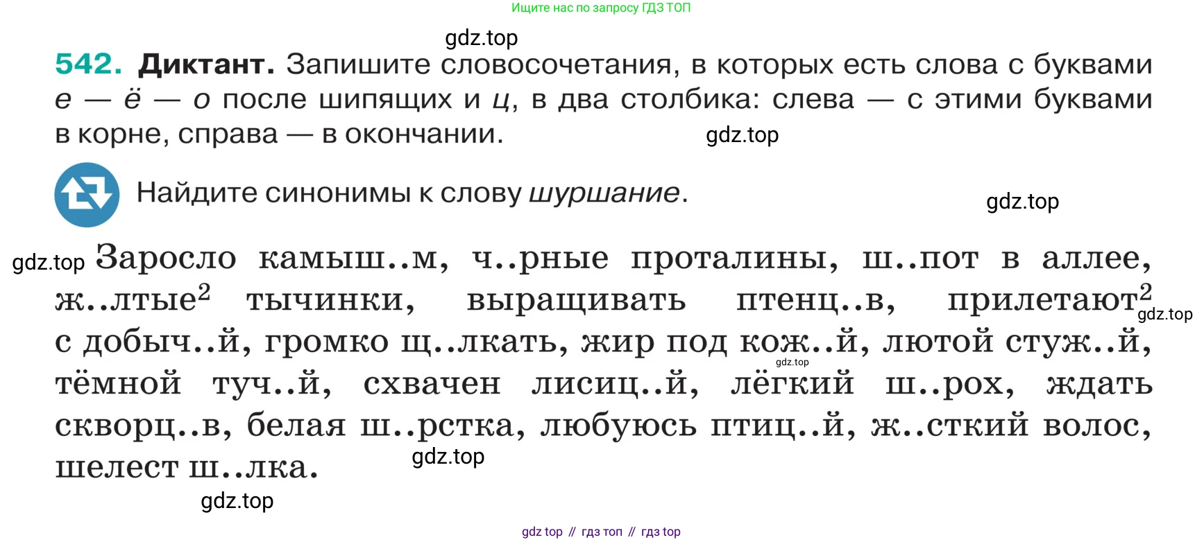 ГДЗ Русский язык, 5 класс Учебник, авторы: Ладыженская Таиса Алексеевна, Баранов Михаил Трофимович, Тростенцова Лидия Александровна, Ладыженская Наталия Вениаминовна, Дейкина Алевтина Дмитриевна, Григорян Лариса Трофимовна, Кулибаба Иван Иванович, Антонова Любовь Геннадиевна, издательство Просвещение, Москва, 2023, салатового цвета, Часть 2, страница 41, номер 542, Условие
