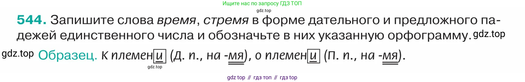 ГДЗ Русский язык, 5 класс Учебник, авторы: Ладыженская Таиса Алексеевна, Баранов Михаил Трофимович, Тростенцова Лидия Александровна, Ладыженская Наталия Вениаминовна, Дейкина Алевтина Дмитриевна, Григорян Лариса Трофимовна, Кулибаба Иван Иванович, Антонова Любовь Геннадиевна, издательство Просвещение, Москва, 2023, салатового цвета, Часть 2, страница 42, номер 544, Условие