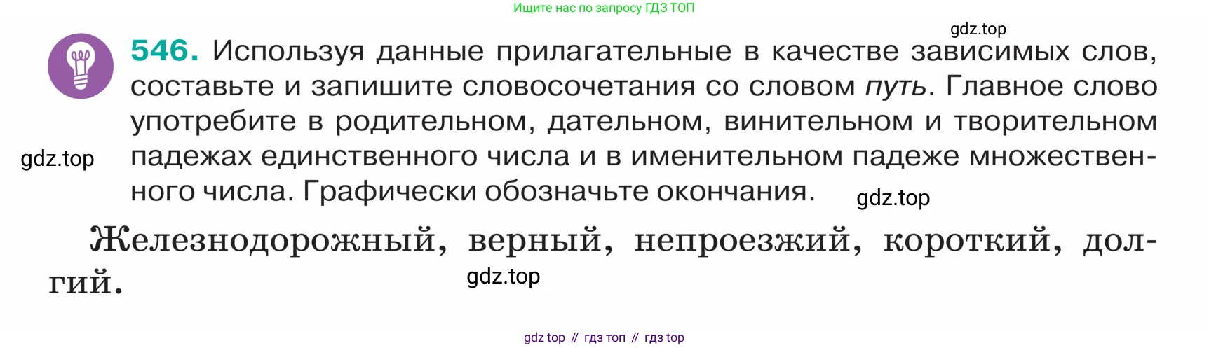 ГДЗ Русский язык, 5 класс Учебник, авторы: Ладыженская Таиса Алексеевна, Баранов Михаил Трофимович, Тростенцова Лидия Александровна, Ладыженская Наталия Вениаминовна, Дейкина Алевтина Дмитриевна, Григорян Лариса Трофимовна, Кулибаба Иван Иванович, Антонова Любовь Геннадиевна, издательство Просвещение, Москва, 2023, салатового цвета, Часть 2, страница 42, номер 546, Условие