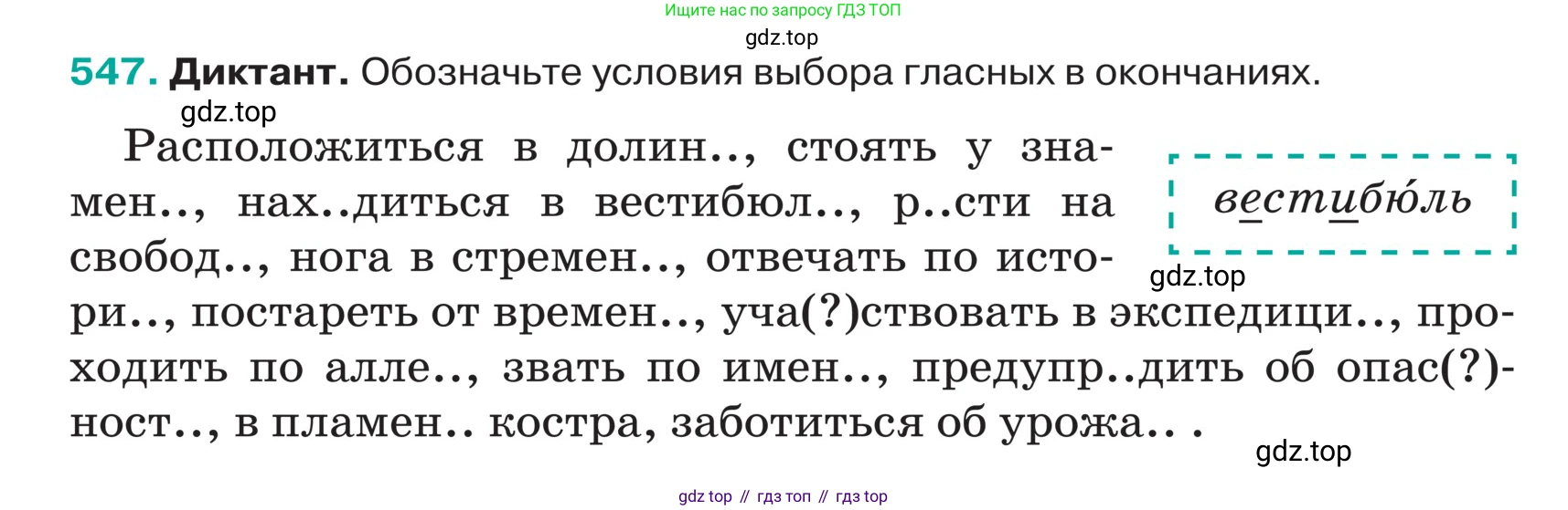 ГДЗ Русский язык, 5 класс Учебник, авторы: Ладыженская Таиса Алексеевна, Баранов Михаил Трофимович, Тростенцова Лидия Александровна, Ладыженская Наталия Вениаминовна, Дейкина Алевтина Дмитриевна, Григорян Лариса Трофимовна, Кулибаба Иван Иванович, Антонова Любовь Геннадиевна, издательство Просвещение, Москва, 2023, салатового цвета, Часть 2, страница 43, номер 547, Условие