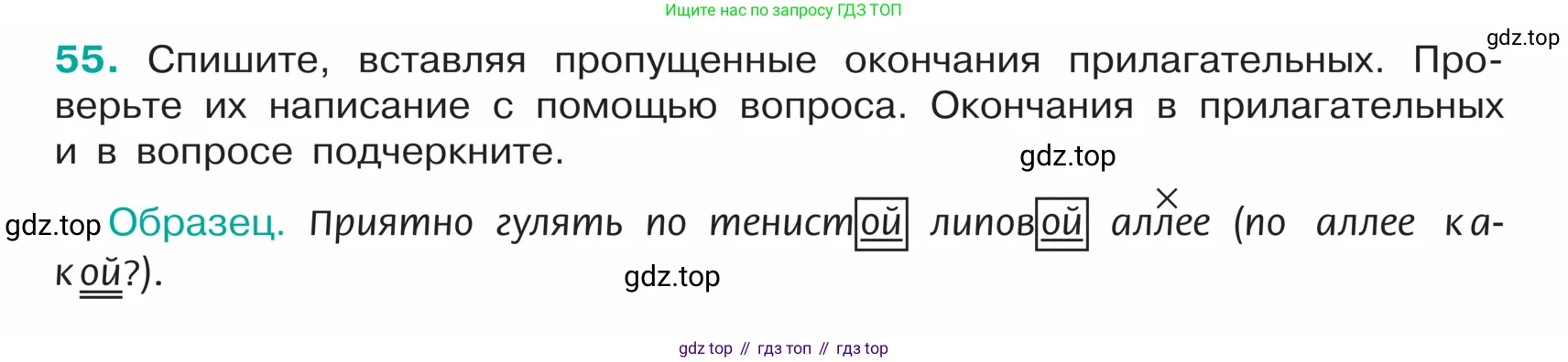 ГДЗ Русский язык, 5 класс Учебник, авторы: Ладыженская Таиса Алексеевна, Баранов Михаил Трофимович, Тростенцова Лидия Александровна, Ладыженская Наталия Вениаминовна, Дейкина Алевтина Дмитриевна, Григорян Лариса Трофимовна, Кулибаба Иван Иванович, Антонова Любовь Геннадиевна, издательство Просвещение, Москва, 2023, салатового цвета, Часть 1, страница 24, номер 55, Условие