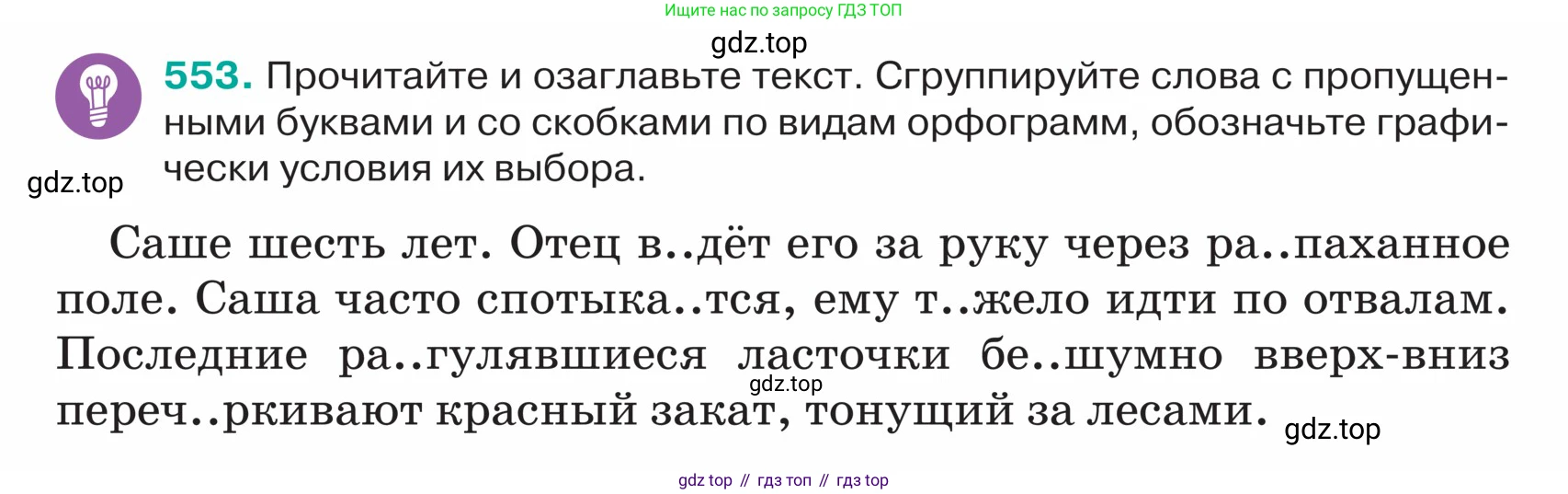 ГДЗ Русский язык, 5 класс Учебник, авторы: Ладыженская Таиса Алексеевна, Баранов Михаил Трофимович, Тростенцова Лидия Александровна, Ладыженская Наталия Вениаминовна, Дейкина Алевтина Дмитриевна, Григорян Лариса Трофимовна, Кулибаба Иван Иванович, Антонова Любовь Геннадиевна, издательство Просвещение, Москва, 2023, салатового цвета, Часть 2, страница 44, номер 553, Условие