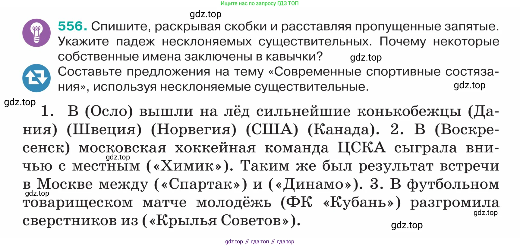ГДЗ Русский язык, 5 класс Учебник, авторы: Ладыженская Таиса Алексеевна, Баранов Михаил Трофимович, Тростенцова Лидия Александровна, Ладыженская Наталия Вениаминовна, Дейкина Алевтина Дмитриевна, Григорян Лариса Трофимовна, Кулибаба Иван Иванович, Антонова Любовь Геннадиевна, издательство Просвещение, Москва, 2023, салатового цвета, Часть 2, страница 46, номер 556, Условие