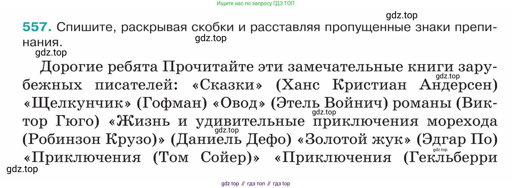 ГДЗ Русский язык, 5 класс Учебник, авторы: Ладыженская Таиса Алексеевна, Баранов Михаил Трофимович, Тростенцова Лидия Александровна, Ладыженская Наталия Вениаминовна, Дейкина Алевтина Дмитриевна, Григорян Лариса Трофимовна, Кулибаба Иван Иванович, Антонова Любовь Геннадиевна, издательство Просвещение, Москва, 2023, салатового цвета, Часть 2, страница 46, номер 557, Условие