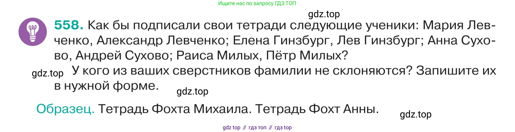 ГДЗ Русский язык, 5 класс Учебник, авторы: Ладыженская Таиса Алексеевна, Баранов Михаил Трофимович, Тростенцова Лидия Александровна, Ладыженская Наталия Вениаминовна, Дейкина Алевтина Дмитриевна, Григорян Лариса Трофимовна, Кулибаба Иван Иванович, Антонова Любовь Геннадиевна, издательство Просвещение, Москва, 2023, салатового цвета, Часть 2, страница 47, номер 558, Условие