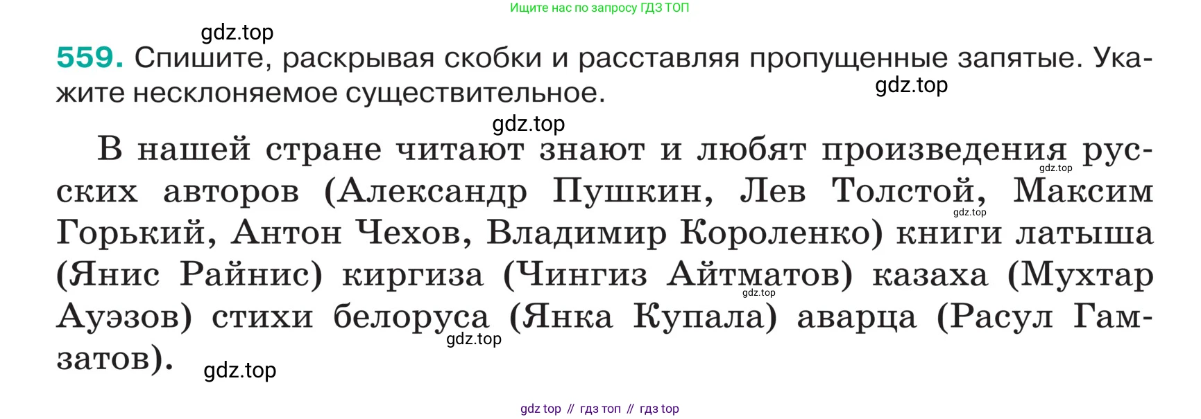 ГДЗ Русский язык, 5 класс Учебник, авторы: Ладыженская Таиса Алексеевна, Баранов Михаил Трофимович, Тростенцова Лидия Александровна, Ладыженская Наталия Вениаминовна, Дейкина Алевтина Дмитриевна, Григорян Лариса Трофимовна, Кулибаба Иван Иванович, Антонова Любовь Геннадиевна, издательство Просвещение, Москва, 2023, салатового цвета, Часть 2, страница 47, номер 559, Условие