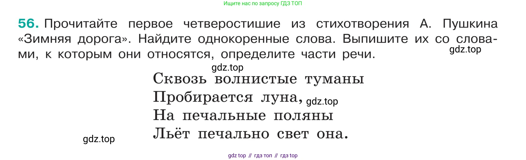ГДЗ Русский язык, 5 класс Учебник, авторы: Ладыженская Таиса Алексеевна, Баранов Михаил Трофимович, Тростенцова Лидия Александровна, Ладыженская Наталия Вениаминовна, Дейкина Алевтина Дмитриевна, Григорян Лариса Трофимовна, Кулибаба Иван Иванович, Антонова Любовь Геннадиевна, издательство Просвещение, Москва, 2023, салатового цвета, Часть 1, страница 25, номер 56, Условие