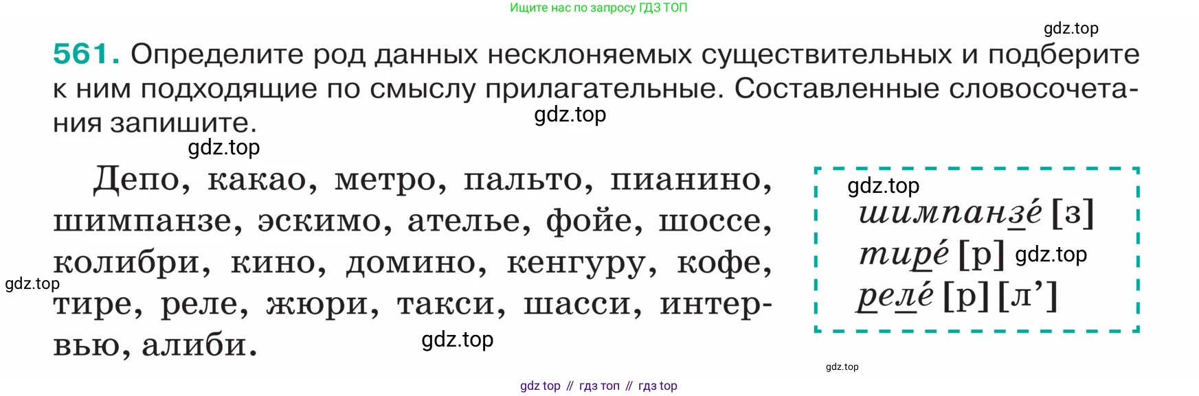 ГДЗ Русский язык, 5 класс Учебник, авторы: Ладыженская Таиса Алексеевна, Баранов Михаил Трофимович, Тростенцова Лидия Александровна, Ладыженская Наталия Вениаминовна, Дейкина Алевтина Дмитриевна, Григорян Лариса Трофимовна, Кулибаба Иван Иванович, Антонова Любовь Геннадиевна, издательство Просвещение, Москва, 2023, салатового цвета, Часть 2, страница 48, номер 561, Условие