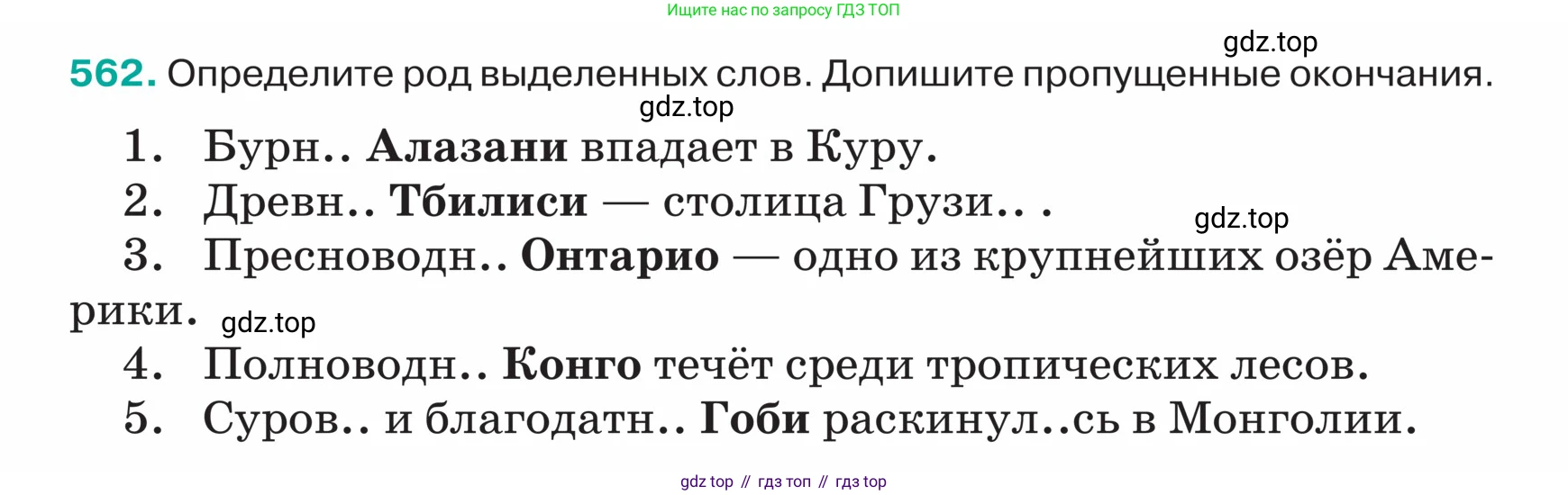 ГДЗ Русский язык, 5 класс Учебник, авторы: Ладыженская Таиса Алексеевна, Баранов Михаил Трофимович, Тростенцова Лидия Александровна, Ладыженская Наталия Вениаминовна, Дейкина Алевтина Дмитриевна, Григорян Лариса Трофимовна, Кулибаба Иван Иванович, Антонова Любовь Геннадиевна, издательство Просвещение, Москва, 2023, салатового цвета, Часть 2, страница 48, номер 562, Условие