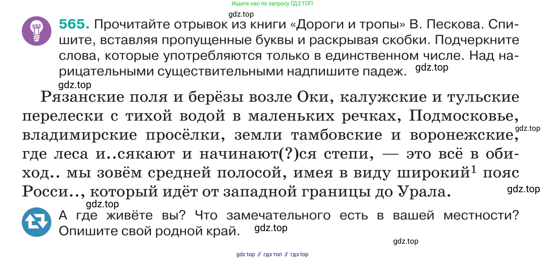 ГДЗ Русский язык, 5 класс Учебник, авторы: Ладыженская Таиса Алексеевна, Баранов Михаил Трофимович, Тростенцова Лидия Александровна, Ладыженская Наталия Вениаминовна, Дейкина Алевтина Дмитриевна, Григорян Лариса Трофимовна, Кулибаба Иван Иванович, Антонова Любовь Геннадиевна, издательство Просвещение, Москва, 2023, салатового цвета, Часть 2, страница 49, номер 565, Условие