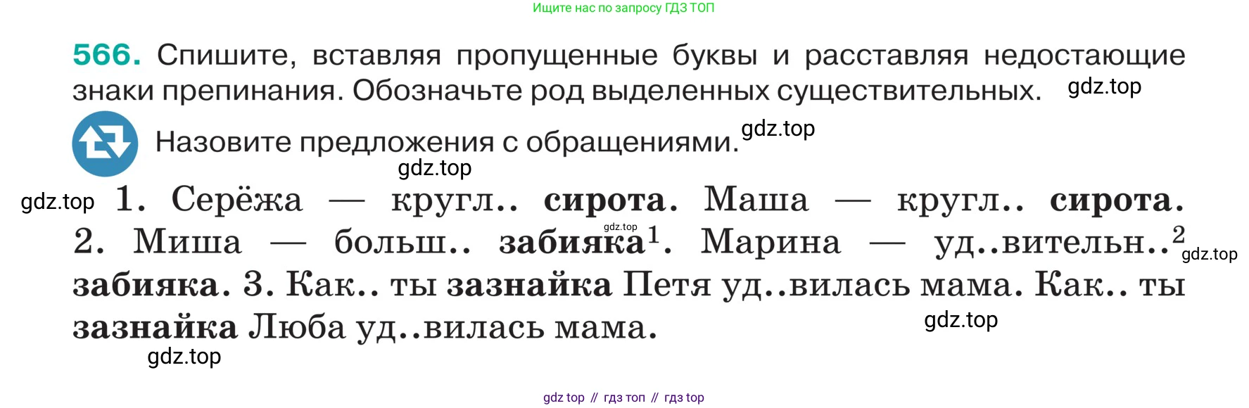 ГДЗ Русский язык, 5 класс Учебник, авторы: Ладыженская Таиса Алексеевна, Баранов Михаил Трофимович, Тростенцова Лидия Александровна, Ладыженская Наталия Вениаминовна, Дейкина Алевтина Дмитриевна, Григорян Лариса Трофимовна, Кулибаба Иван Иванович, Антонова Любовь Геннадиевна, издательство Просвещение, Москва, 2023, салатового цвета, Часть 2, страница 49, номер 566, Условие