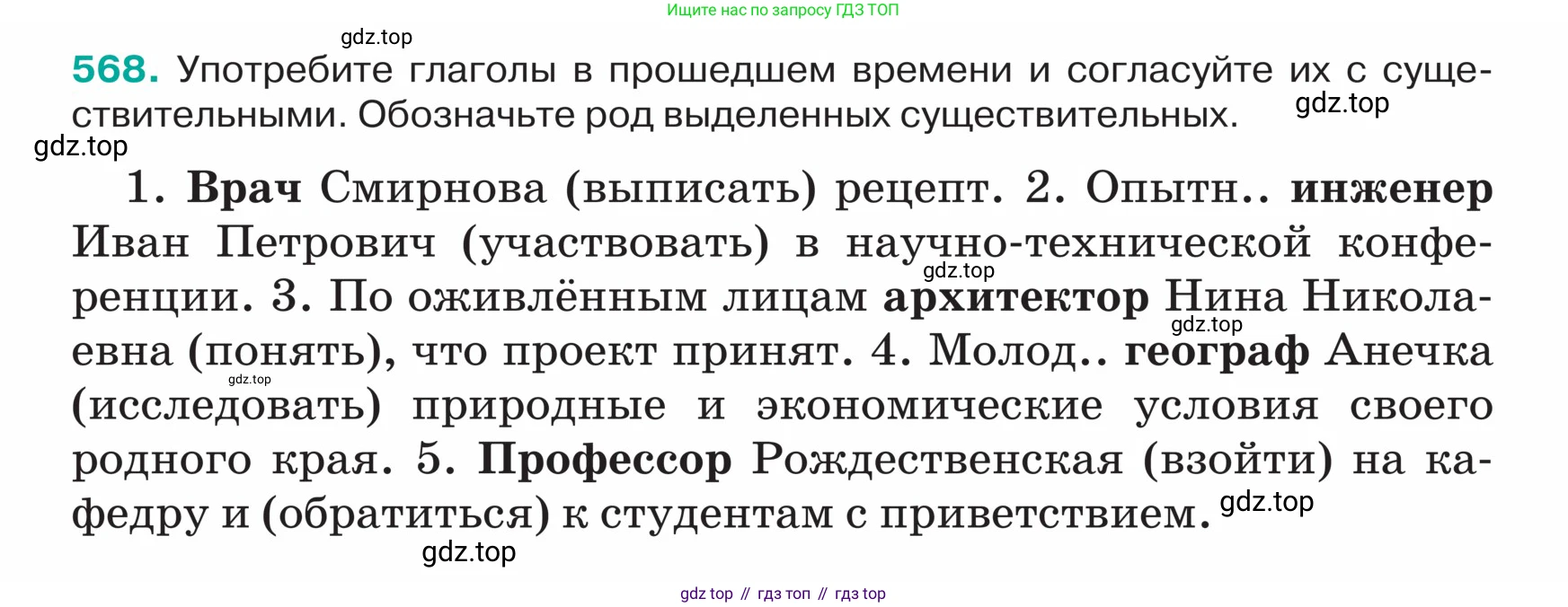 ГДЗ Русский язык, 5 класс Учебник, авторы: Ладыженская Таиса Алексеевна, Баранов Михаил Трофимович, Тростенцова Лидия Александровна, Ладыженская Наталия Вениаминовна, Дейкина Алевтина Дмитриевна, Григорян Лариса Трофимовна, Кулибаба Иван Иванович, Антонова Любовь Геннадиевна, издательство Просвещение, Москва, 2023, салатового цвета, Часть 2, страница 50, номер 568, Условие