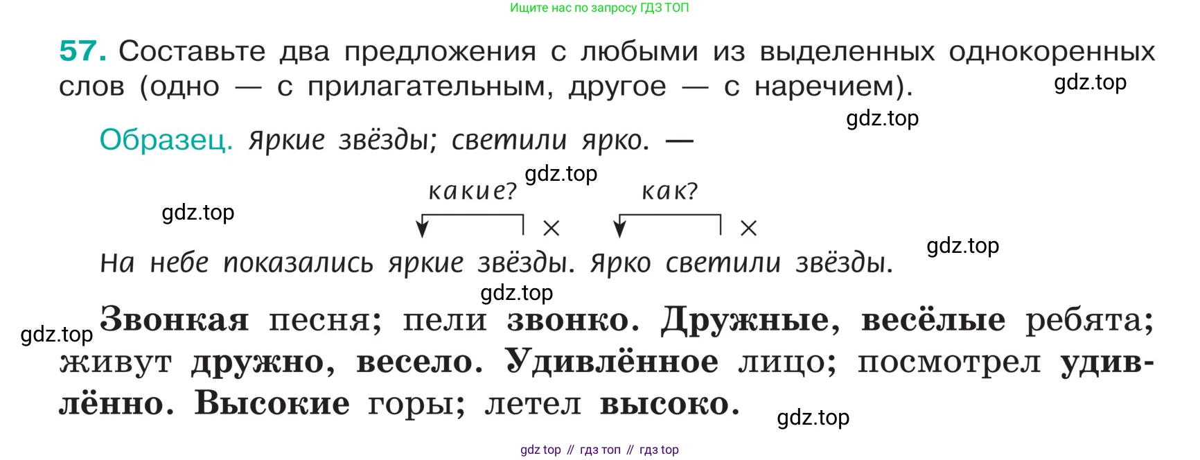 ГДЗ Русский язык, 5 класс Учебник, авторы: Ладыженская Таиса Алексеевна, Баранов Михаил Трофимович, Тростенцова Лидия Александровна, Ладыженская Наталия Вениаминовна, Дейкина Алевтина Дмитриевна, Григорян Лариса Трофимовна, Кулибаба Иван Иванович, Антонова Любовь Геннадиевна, издательство Просвещение, Москва, 2023, салатового цвета, Часть 1, страница 25, номер 57, Условие