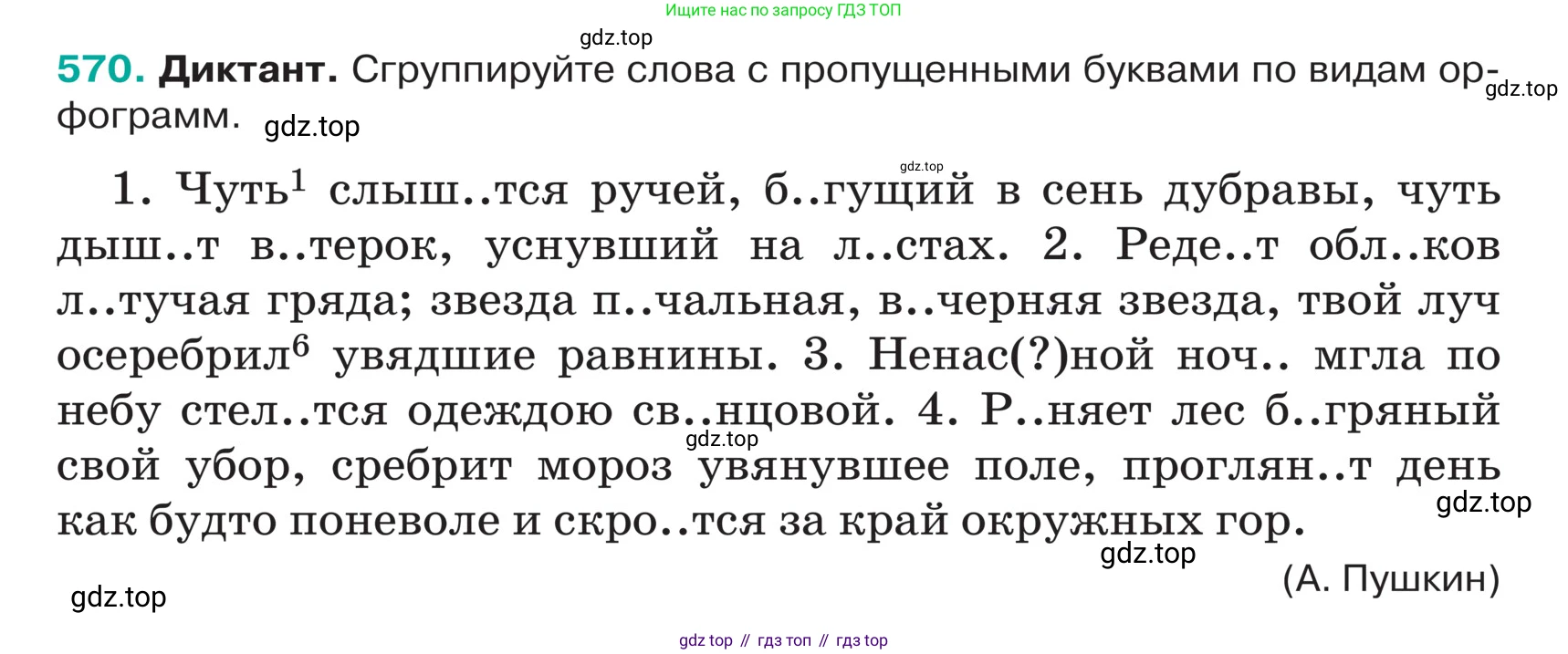 ГДЗ Русский язык, 5 класс Учебник, авторы: Ладыженская Таиса Алексеевна, Баранов Михаил Трофимович, Тростенцова Лидия Александровна, Ладыженская Наталия Вениаминовна, Дейкина Алевтина Дмитриевна, Григорян Лариса Трофимовна, Кулибаба Иван Иванович, Антонова Любовь Геннадиевна, издательство Просвещение, Москва, 2023, салатового цвета, Часть 2, страница 51, номер 570, Условие