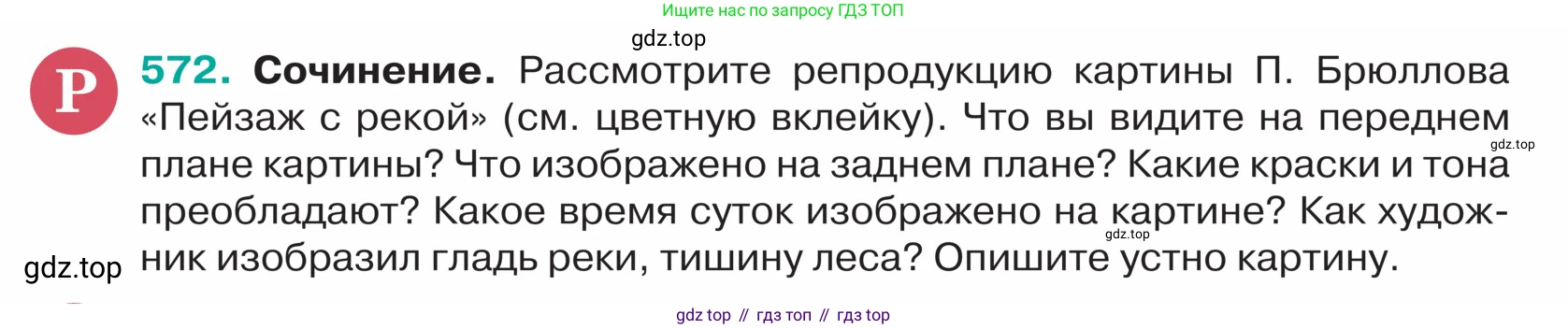 ГДЗ Русский язык, 5 класс Учебник, авторы: Ладыженская Таиса Алексеевна, Баранов Михаил Трофимович, Тростенцова Лидия Александровна, Ладыженская Наталия Вениаминовна, Дейкина Алевтина Дмитриевна, Григорян Лариса Трофимовна, Кулибаба Иван Иванович, Антонова Любовь Геннадиевна, издательство Просвещение, Москва, 2023, салатового цвета, Часть 2, страница 52, номер 572, Условие