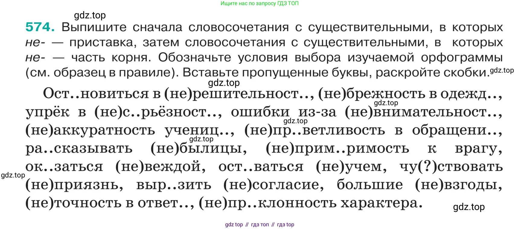 ГДЗ Русский язык, 5 класс Учебник, авторы: Ладыженская Таиса Алексеевна, Баранов Михаил Трофимович, Тростенцова Лидия Александровна, Ладыженская Наталия Вениаминовна, Дейкина Алевтина Дмитриевна, Григорян Лариса Трофимовна, Кулибаба Иван Иванович, Антонова Любовь Геннадиевна, издательство Просвещение, Москва, 2023, салатового цвета, Часть 2, страница 53, номер 574, Условие