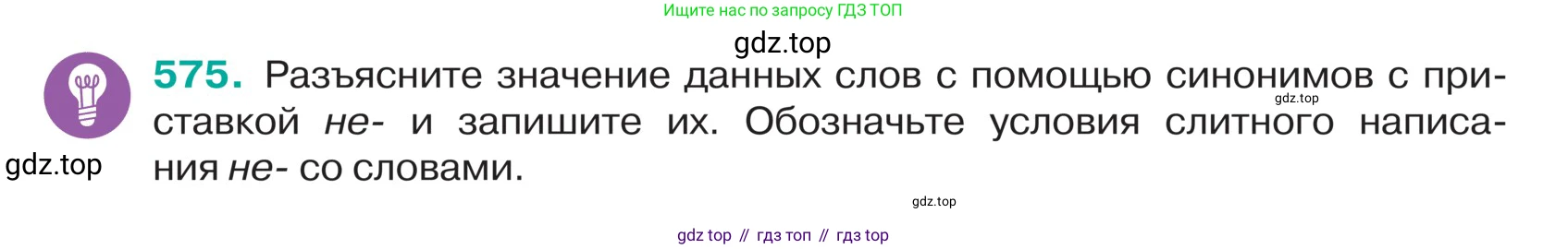 ГДЗ Русский язык, 5 класс Учебник, авторы: Ладыженская Таиса Алексеевна, Баранов Михаил Трофимович, Тростенцова Лидия Александровна, Ладыженская Наталия Вениаминовна, Дейкина Алевтина Дмитриевна, Григорян Лариса Трофимовна, Кулибаба Иван Иванович, Антонова Любовь Геннадиевна, издательство Просвещение, Москва, 2023, салатового цвета, Часть 2, страница 53, номер 575, Условие