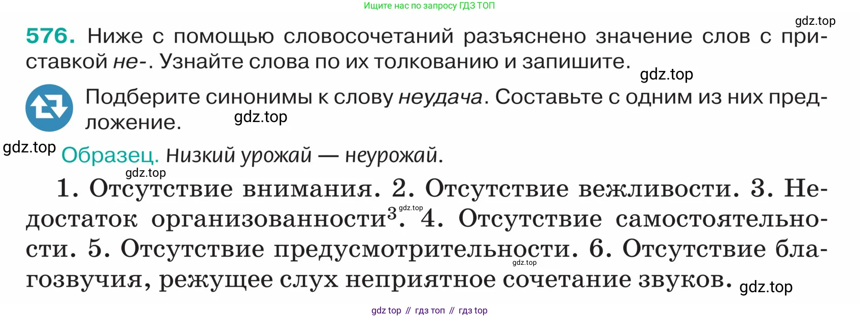 ГДЗ Русский язык, 5 класс Учебник, авторы: Ладыженская Таиса Алексеевна, Баранов Михаил Трофимович, Тростенцова Лидия Александровна, Ладыженская Наталия Вениаминовна, Дейкина Алевтина Дмитриевна, Григорян Лариса Трофимовна, Кулибаба Иван Иванович, Антонова Любовь Геннадиевна, издательство Просвещение, Москва, 2023, салатового цвета, Часть 2, страница 54, номер 576, Условие