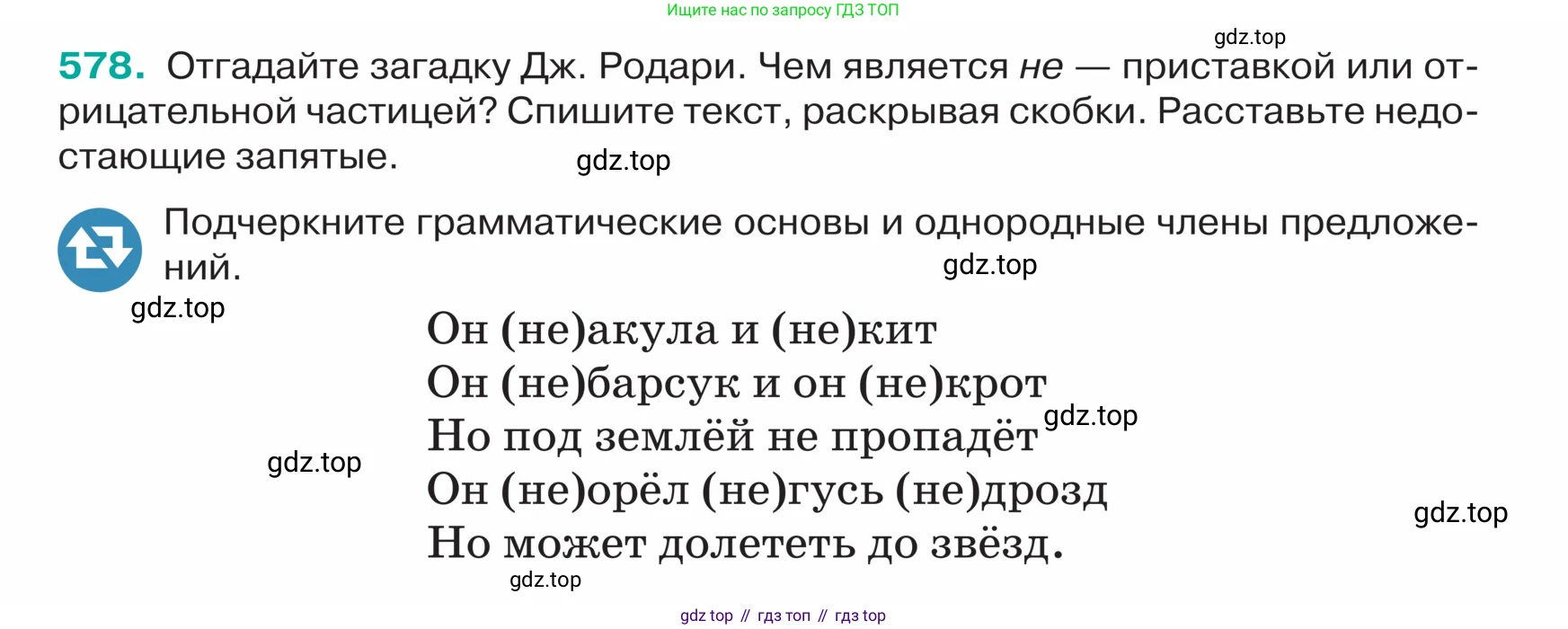 ГДЗ Русский язык, 5 класс Учебник, авторы: Ладыженская Таиса Алексеевна, Баранов Михаил Трофимович, Тростенцова Лидия Александровна, Ладыженская Наталия Вениаминовна, Дейкина Алевтина Дмитриевна, Григорян Лариса Трофимовна, Кулибаба Иван Иванович, Антонова Любовь Геннадиевна, издательство Просвещение, Москва, 2023, салатового цвета, Часть 2, страница 54, номер 578, Условие