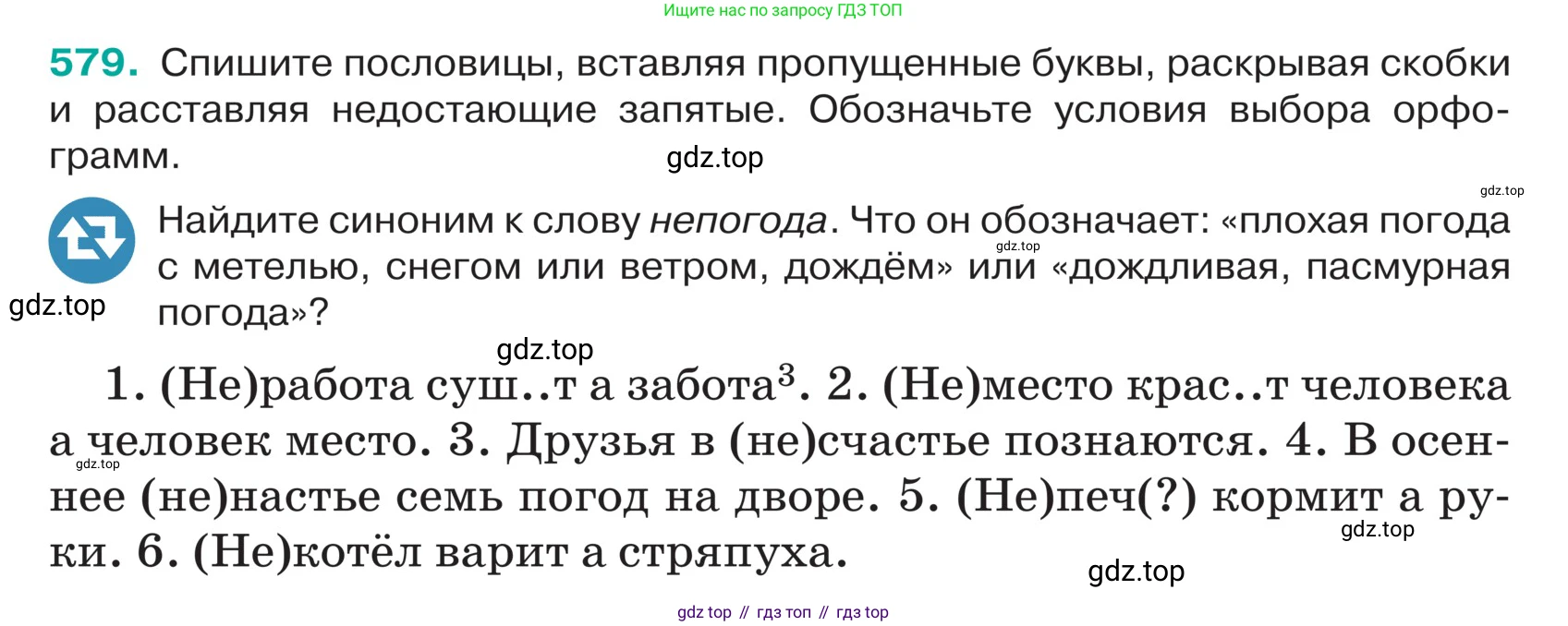 ГДЗ Русский язык, 5 класс Учебник, авторы: Ладыженская Таиса Алексеевна, Баранов Михаил Трофимович, Тростенцова Лидия Александровна, Ладыженская Наталия Вениаминовна, Дейкина Алевтина Дмитриевна, Григорян Лариса Трофимовна, Кулибаба Иван Иванович, Антонова Любовь Геннадиевна, издательство Просвещение, Москва, 2023, салатового цвета, Часть 2, страница 55, номер 579, Условие