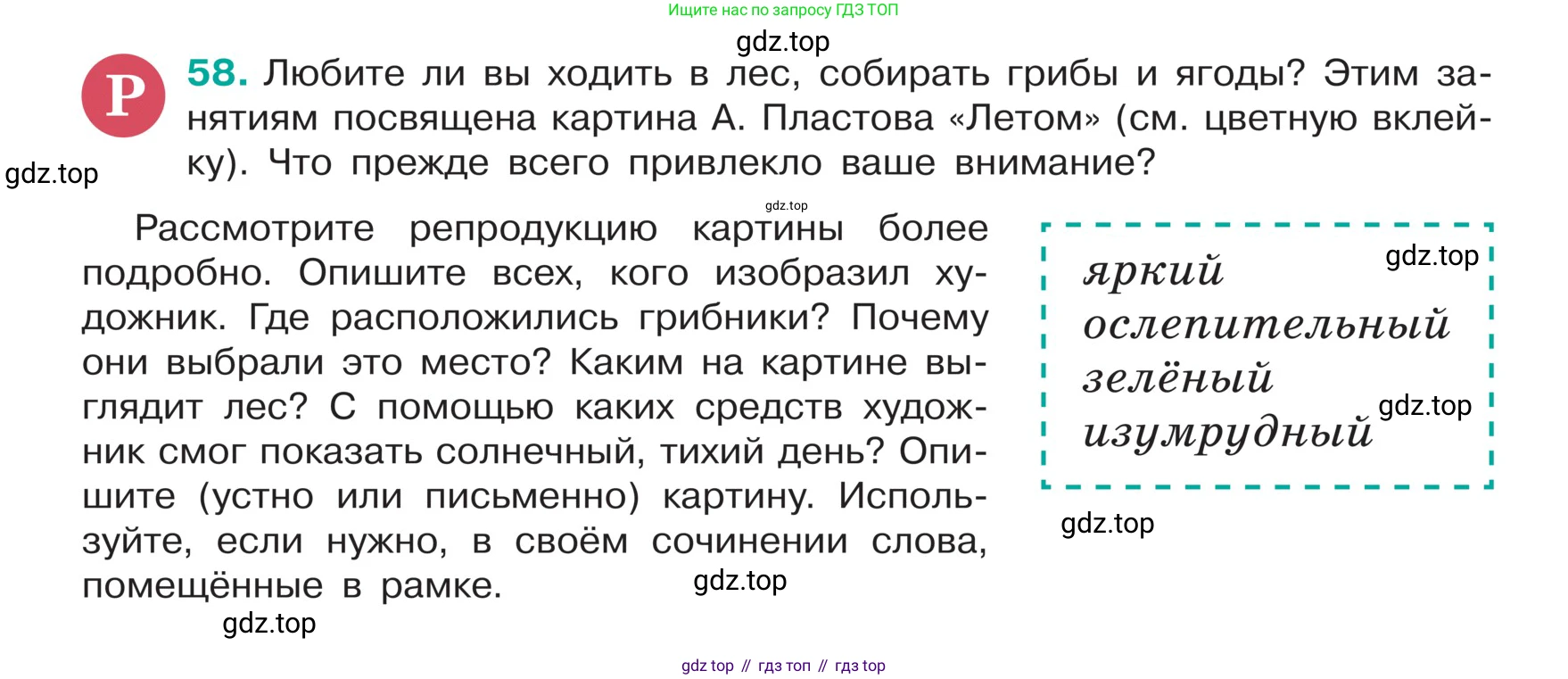 ГДЗ Русский язык, 5 класс Учебник, авторы: Ладыженская Таиса Алексеевна, Баранов Михаил Трофимович, Тростенцова Лидия Александровна, Ладыженская Наталия Вениаминовна, Дейкина Алевтина Дмитриевна, Григорян Лариса Трофимовна, Кулибаба Иван Иванович, Антонова Любовь Геннадиевна, издательство Просвещение, Москва, 2023, салатового цвета, Часть 1, страница 25, номер 58, Условие