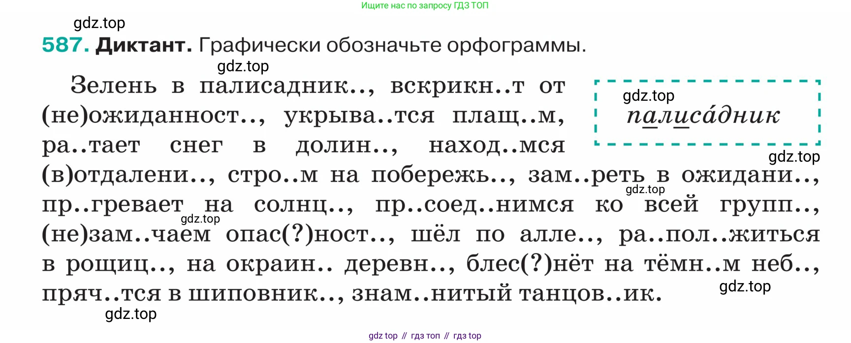 ГДЗ Русский язык, 5 класс Учебник, авторы: Ладыженская Таиса Алексеевна, Баранов Михаил Трофимович, Тростенцова Лидия Александровна, Ладыженская Наталия Вениаминовна, Дейкина Алевтина Дмитриевна, Григорян Лариса Трофимовна, Кулибаба Иван Иванович, Антонова Любовь Геннадиевна, издательство Просвещение, Москва, 2023, салатового цвета, Часть 2, страница 58, номер 587, Условие