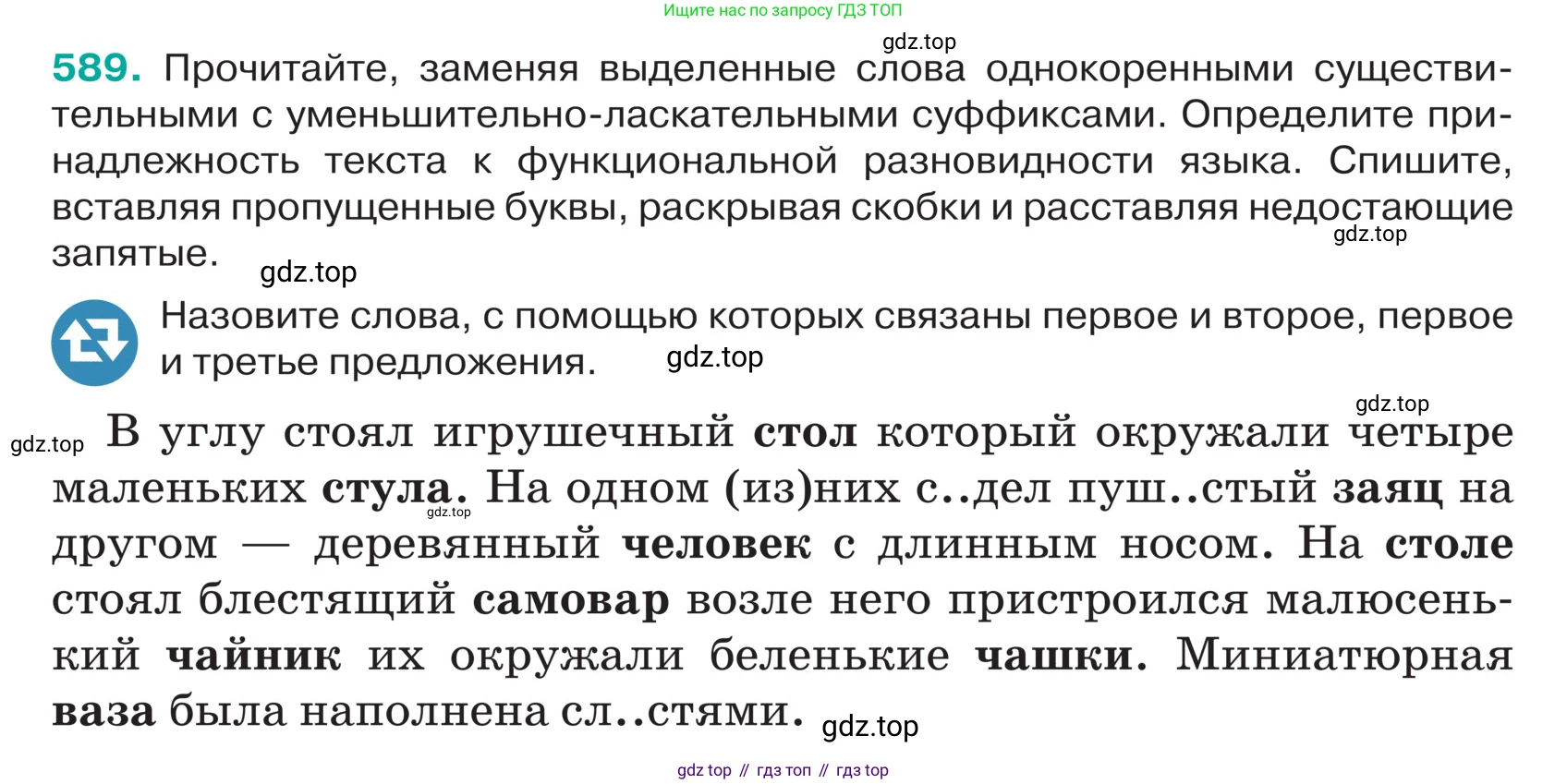 ГДЗ Русский язык, 5 класс Учебник, авторы: Ладыженская Таиса Алексеевна, Баранов Михаил Трофимович, Тростенцова Лидия Александровна, Ладыженская Наталия Вениаминовна, Дейкина Алевтина Дмитриевна, Григорян Лариса Трофимовна, Кулибаба Иван Иванович, Антонова Любовь Геннадиевна, издательство Просвещение, Москва, 2023, салатового цвета, Часть 2, страница 59, номер 589, Условие
