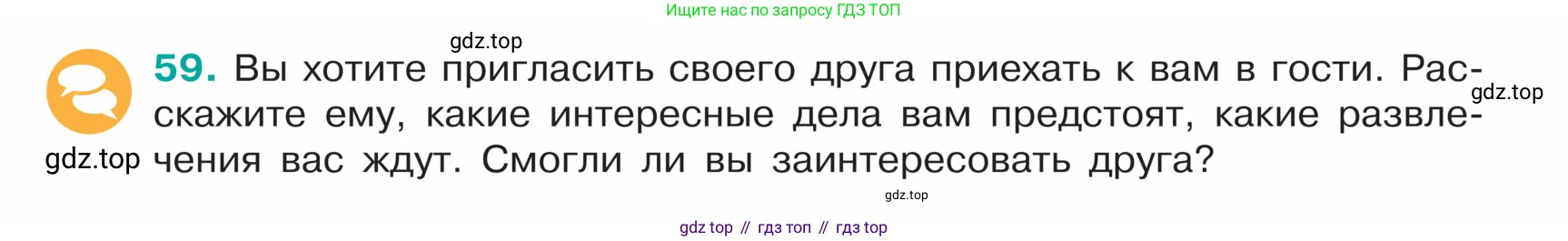 ГДЗ Русский язык, 5 класс Учебник, авторы: Ладыженская Таиса Алексеевна, Баранов Михаил Трофимович, Тростенцова Лидия Александровна, Ладыженская Наталия Вениаминовна, Дейкина Алевтина Дмитриевна, Григорян Лариса Трофимовна, Кулибаба Иван Иванович, Антонова Любовь Геннадиевна, издательство Просвещение, Москва, 2023, салатового цвета, Часть 1, страница 26, номер 59, Условие