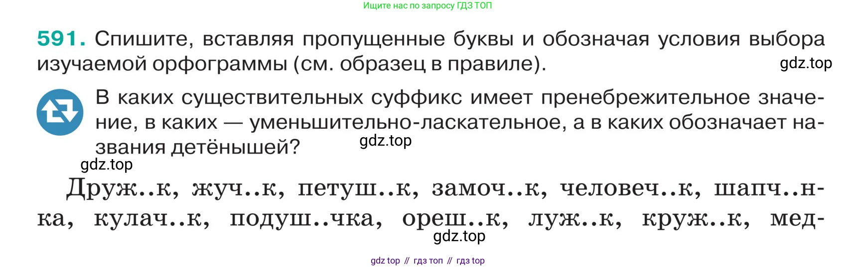 ГДЗ Русский язык, 5 класс Учебник, авторы: Ладыженская Таиса Алексеевна, Баранов Михаил Трофимович, Тростенцова Лидия Александровна, Ладыженская Наталия Вениаминовна, Дейкина Алевтина Дмитриевна, Григорян Лариса Трофимовна, Кулибаба Иван Иванович, Антонова Любовь Геннадиевна, издательство Просвещение, Москва, 2023, салатового цвета, Часть 2, страница 59, номер 591, Условие