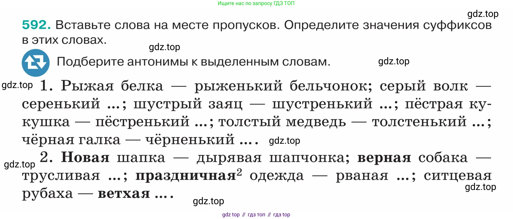 ГДЗ Русский язык, 5 класс Учебник, авторы: Ладыженская Таиса Алексеевна, Баранов Михаил Трофимович, Тростенцова Лидия Александровна, Ладыженская Наталия Вениаминовна, Дейкина Алевтина Дмитриевна, Григорян Лариса Трофимовна, Кулибаба Иван Иванович, Антонова Любовь Геннадиевна, издательство Просвещение, Москва, 2023, салатового цвета, Часть 2, страница 60, номер 592, Условие