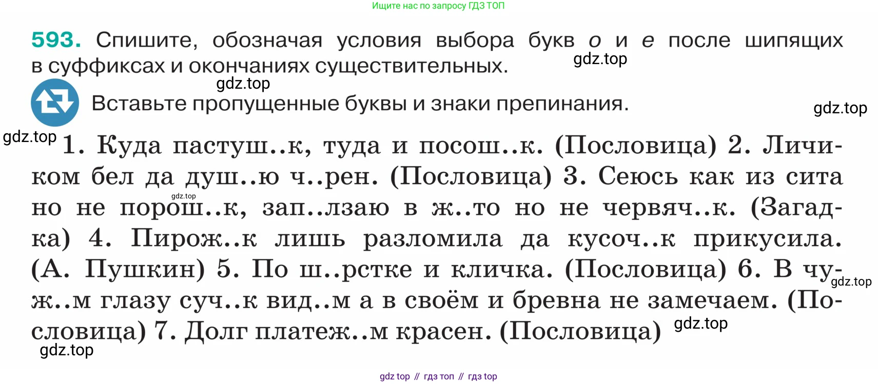 ГДЗ Русский язык, 5 класс Учебник, авторы: Ладыженская Таиса Алексеевна, Баранов Михаил Трофимович, Тростенцова Лидия Александровна, Ладыженская Наталия Вениаминовна, Дейкина Алевтина Дмитриевна, Григорян Лариса Трофимовна, Кулибаба Иван Иванович, Антонова Любовь Геннадиевна, издательство Просвещение, Москва, 2023, салатового цвета, Часть 2, страница 60, номер 593, Условие