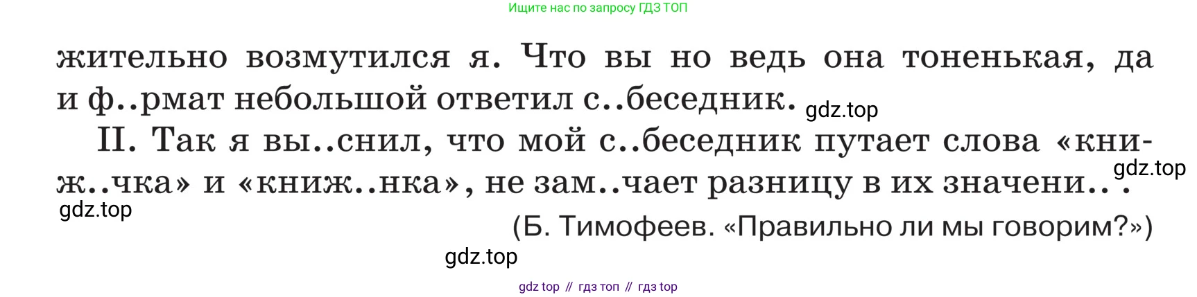 ГДЗ Русский язык, 5 класс Учебник, авторы: Ладыженская Таиса Алексеевна, Баранов Михаил Трофимович, Тростенцова Лидия Александровна, Ладыженская Наталия Вениаминовна, Дейкина Алевтина Дмитриевна, Григорян Лариса Трофимовна, Кулибаба Иван Иванович, Антонова Любовь Геннадиевна, издательство Просвещение, Москва, 2023, салатового цвета, Часть 2, страница 60, номер 594, Условие (продолжение 2)