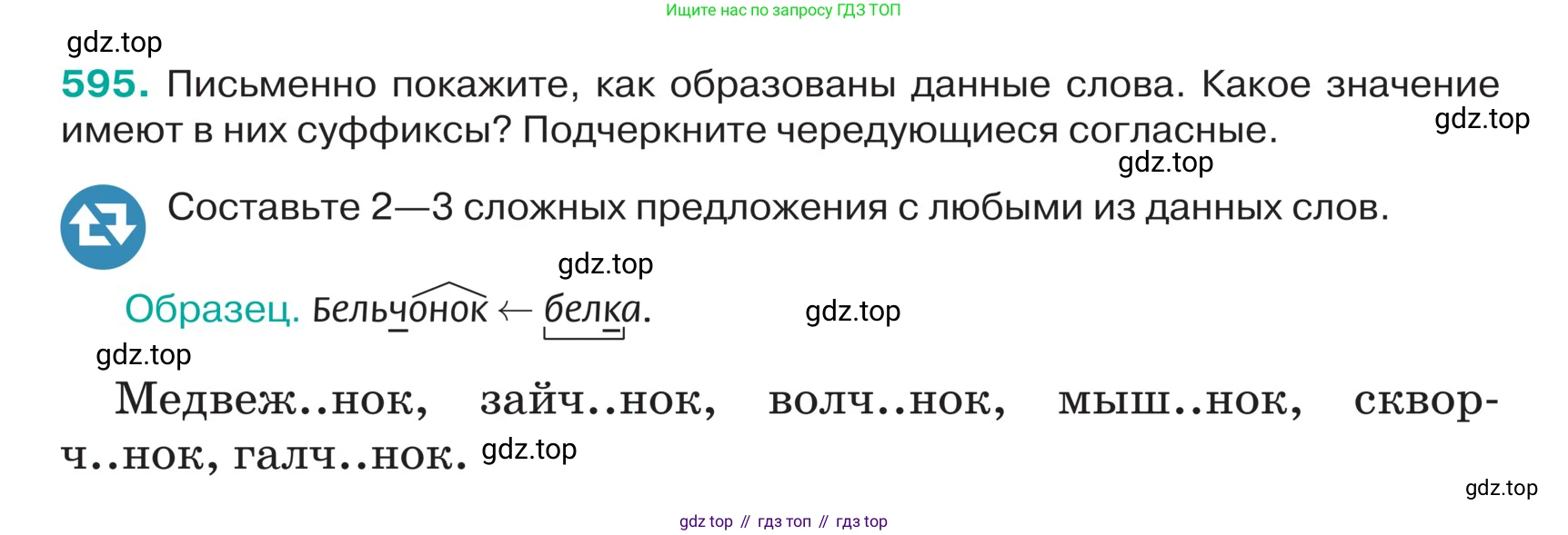 ГДЗ Русский язык, 5 класс Учебник, авторы: Ладыженская Таиса Алексеевна, Баранов Михаил Трофимович, Тростенцова Лидия Александровна, Ладыженская Наталия Вениаминовна, Дейкина Алевтина Дмитриевна, Григорян Лариса Трофимовна, Кулибаба Иван Иванович, Антонова Любовь Геннадиевна, издательство Просвещение, Москва, 2023, салатового цвета, Часть 2, страница 61, номер 595, Условие