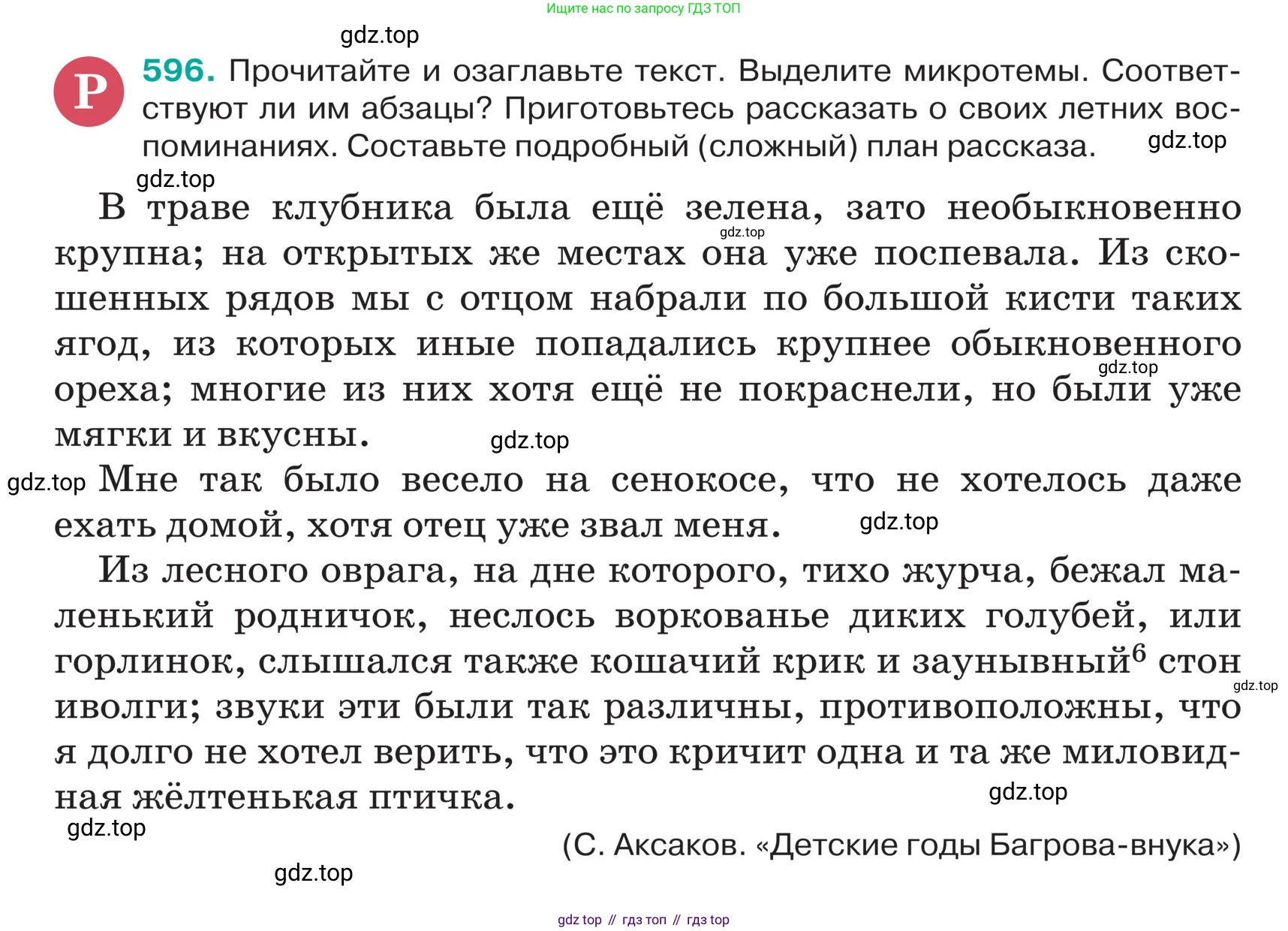 ГДЗ Русский язык, 5 класс Учебник, авторы: Ладыженская Таиса Алексеевна, Баранов Михаил Трофимович, Тростенцова Лидия Александровна, Ладыженская Наталия Вениаминовна, Дейкина Алевтина Дмитриевна, Григорян Лариса Трофимовна, Кулибаба Иван Иванович, Антонова Любовь Геннадиевна, издательство Просвещение, Москва, 2023, салатового цвета, Часть 2, страница 61, номер 596, Условие