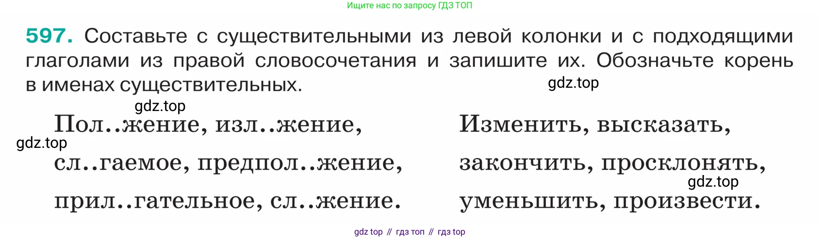 ГДЗ Русский язык, 5 класс Учебник, авторы: Ладыженская Таиса Алексеевна, Баранов Михаил Трофимович, Тростенцова Лидия Александровна, Ладыженская Наталия Вениаминовна, Дейкина Алевтина Дмитриевна, Григорян Лариса Трофимовна, Кулибаба Иван Иванович, Антонова Любовь Геннадиевна, издательство Просвещение, Москва, 2023, салатового цвета, Часть 2, страница 62, номер 597, Условие