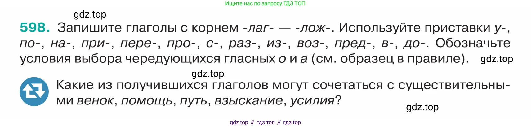 ГДЗ Русский язык, 5 класс Учебник, авторы: Ладыженская Таиса Алексеевна, Баранов Михаил Трофимович, Тростенцова Лидия Александровна, Ладыженская Наталия Вениаминовна, Дейкина Алевтина Дмитриевна, Григорян Лариса Трофимовна, Кулибаба Иван Иванович, Антонова Любовь Геннадиевна, издательство Просвещение, Москва, 2023, салатового цвета, Часть 2, страница 62, номер 598, Условие
