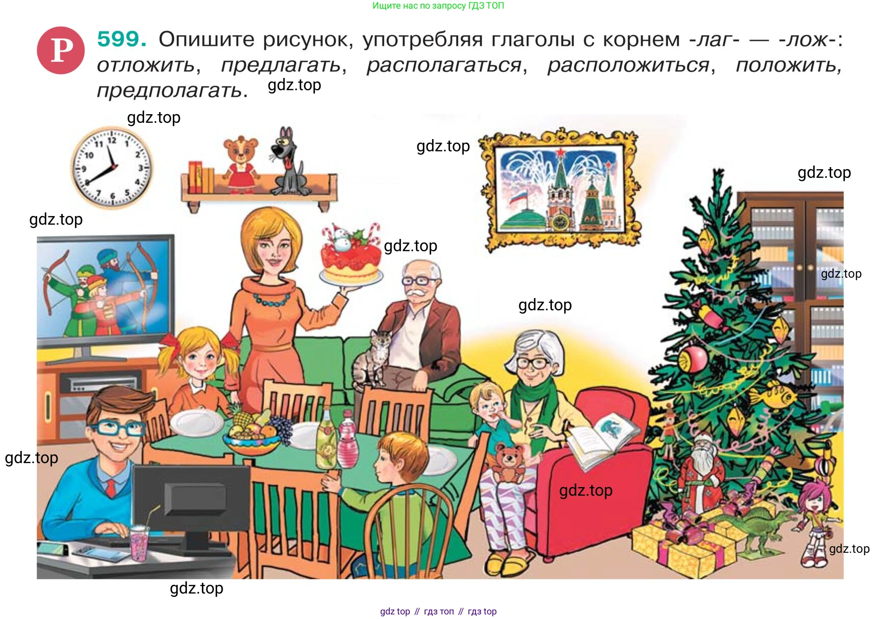 ГДЗ Русский язык, 5 класс Учебник, авторы: Ладыженская Таиса Алексеевна, Баранов Михаил Трофимович, Тростенцова Лидия Александровна, Ладыженская Наталия Вениаминовна, Дейкина Алевтина Дмитриевна, Григорян Лариса Трофимовна, Кулибаба Иван Иванович, Антонова Любовь Геннадиевна, издательство Просвещение, Москва, 2023, салатового цвета, Часть 2, страница 63, номер 599, Условие